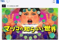 همچنین شامل Monster Hunter and Strike 6. ویژگی ویژه فیلمبرداری در “دنیای ناشناخته ماتسوکو” در سیزدهم – Watch AV