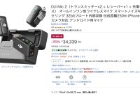 میکروفون بی سیم “DJI MIC 2” با ۳۵ ٪ تخفیف در آمازون در دسترس است. سازگار با 32bit float[معاملات عالی امروزه یافت می شود]