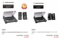 فروش فوق العاده Rakuten آغاز می شود. مجموعه ای از پخش کننده و بلندگوهای ضبط O -Tech 21،۰۰۰ ین است – AV Watch فروش فوق العاده Rakuten آغاز می شود. مجموعه ای از پخش کننده و بلندگوهای ضبط O -Tech 21،۰۰۰ ین است – AV Watch